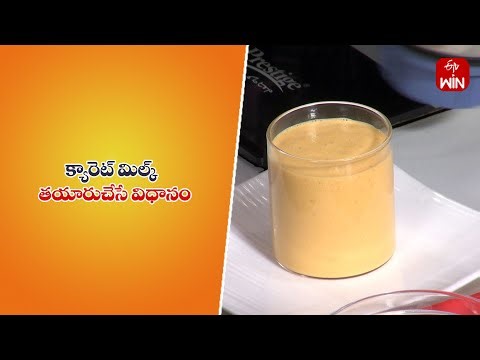 Carrot Milk | క్యారెట్ మిల్క్ | Quick Recipes | ETV Life