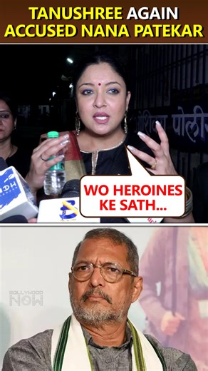In a recent interview, Tanushree Dutta again made serious allegations against Nana Patekar. Questions were raised on him and his family | Bollywood Now