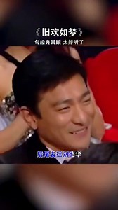 旧欢如梦：中文经典老歌回顾与趣味片段