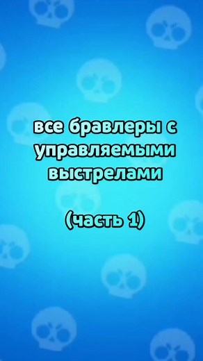 BRAWL FUN sur TikTok