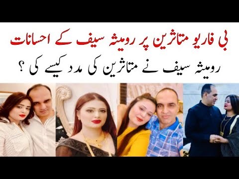 B4U Global Co Founder Romaisa Saif Latest Update | Javaid Khan Reply to Raja Raiz