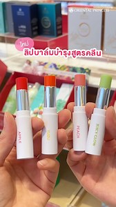 20K views · 122 reactions | ใหม่! Juicy Glow Tinted Lip Balm...