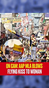 Caught On Cam: AAP MLA Blowing Flying Kisses At Woman, Booked . . . . . #AAPMLA #dineshmohaniya #flyingkiss #DelhiElection2025 #viralvideo #trendingnews #shortsreels #RepublicTV #RepublicTVLive #RepublicWorld | Republic