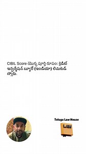 CIBIL full form | Telugu Law House