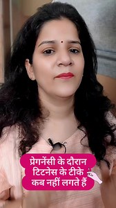 20K views · 439 reactions | Know About Titanus Injection In Pregnancy Pregnancy Tips and Information #fbreels #pregnancytipsandinformation #reels #trendingreels #trending #viral #Health #fitness | Pregnancy Tips and Information | Facebook