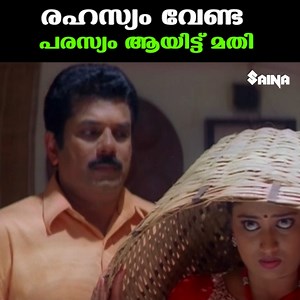 9.9K views · 29 reactions | രഹസ്യം വേണ്ട പരസ്യം ആയിട്ട് മതി | Pakalpooram Movie Comedy | Mukesh | Jagathy | Salim Kumar | Indrans #GeethuMohandas #Mukesh #HarisreeAshokan #movie #malayalam #pakalppooram | The Cine - Malayalam | Facebook