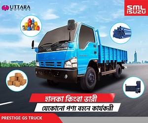 শক্তিশালী ইঞ্জিনের SML Isuzu এর Prestige GS ট্রাকে রয়েছে আধুনিক প্রযুক্তিতে তৈরি মজবুত ও টেকসই চেসিস, যা হালকা কিংবা ভারী, যেকোনো পণ্য বহন করতে সক্ষম। জাপানিজ টেকনোলজির Prestige GS ট্রাক-এ আরও রয়েছে: ◾ ১০১ হর্স পাওয়ার ও ৩,৪৫৫ সিসি ডিজেল ইঞ্জিন ◾ ৩১০ এনএম টর্ক ◾ ম্যানুয়াল ট্রান্সমিশন (৫- ফরোয়ার্ড, ১- রিভার্স) ◾ সিঙ্গেল প্লেট ডায়াফ্র্যাম ক্লাচ ◾ মাল্টি লিফ স্প্রিং সহ সেমি-ইলেপ্টিকেল সাস্পেনশন ◾ ৬.৫০ x ১৬-১৪ পিআর টায়ার ◾ পাওয়ার স্টিয়ারিং ◾ ভ্যাকুয়াম অ্যাসিস্টেড হাইড্রলিক ব্রেক ◾ ১,৫০০ কেজি পেলোড আ