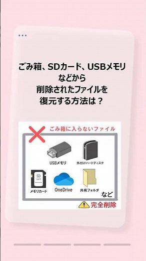 😱 永久に消えたと思ったあのファイル…実は簡単に復元できる！？ごみ箱・SD・USB対応 #時短 #データ復旧 #myrecover