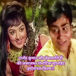 130K views · 1.8K reactions | Rajendra Kumar || Hema Malini || Emotioanl || Superhit || Hindi Film !! राजेंद्र कुमार और हेमामालिनी की जबरजस्त रोमांटिक सुपरहिट इमोशनल फ़िल्म!! #bollywood #films #bollywoodsongs #bollywoodnews #bollywoodstars | Gujjuabc | Facebook