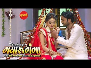 Mayaru Ganga - मयारू गंगा || The Most Beautiful Scene 04 || New Upcoming Movie Clip - 2018