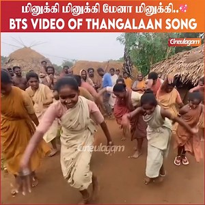 766K views · 14K reactions | மினுக்கி மினுக்கி Dance Practice... BTS VIDEO OF THANGALAAN  | Chiyaan Vikram | Parvathy | Pa Ranjith #minukkiminukki #BTS #Thangalaan #songs #ParvathyThiruvothu #ChiyaanVikram #PaRanjith #malavikamohanan #gvprakash #Arivu #cineulagam | Cineulagam | Facebook