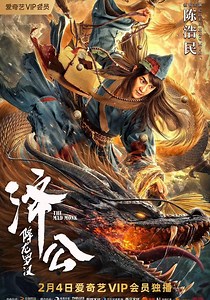 The Mad Monk streaming: where to watch movie online?