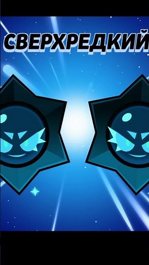 Открываю Хаос дроп на основе #brawlstars #bs #бравлстарс #brawl #бс #stardrop #стардроп #бравл