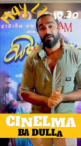 Meet and Greet අකිල ඇන්තනී "සිංහබාහු" | Sinhabahu Movie සිංහබාහු චිත්‍රපටයට රංගනයෙන් දායක වන ජනප්‍රිය නළු නිළියන් හමුවන්න, කතා කරන්න මැයි මස 27 වන දින (ඉරිදා) උදේ 10.30ට CINELMA Badulla වෙත පැමිණෙන්න! #SeeYouAtTheMovies #cinelmabadulla #singhabahu #sinhalacinema #ceylon #cinema | Ape Badulla - අපේ බදුල්ල