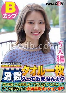 SDAM-7202 Chie Edition A Young Lady Found At Oze Kogen Onsen Why Don't You Take A Bath In The Men's Bath? In Recent Years, It's Been A Rare Time To See Congestion.