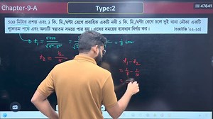 3.5K views · 33 reactions | HSC Academic(Math Solving Class) | Higher Math 2nd Paper | গতিবিদ্যা (Lecture 01) | HulkenStein | Facebook