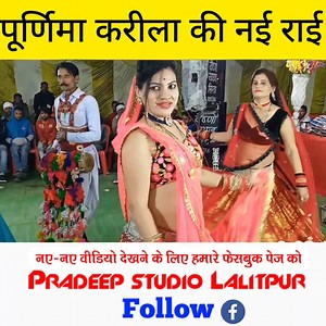 #desiraibundelijawabi #desiraibundelistatus #desiraibandbajamein #desiraibagheli #desiraibanjo #desiraibundelijittu | Pradeep studio lalitpur