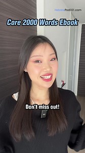 ⭐ If you learn 100 core words in Korean, you'll understand 60% of daily conversations. ️ Now imagine what you can achieve with 2000!   ✅ Download the 2000 Core Words eBook  Once $19,99 > Now is FREE, but for a Limited Time!  Don't miss this chance! Download it Now ⬇️ | Learn Korean - KoreanClass101.com | Facebook