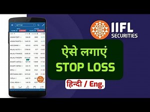 STOP LOSS : IIFL SECURITIES ( ऐसे लगाएं स्टॉप लॉस ) : TRADING