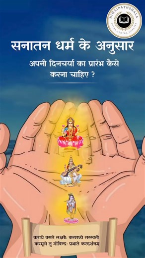 4K views · 248 reactions | Everyday Shlok Series..!!  Early Morning shlok..!! ❤️ | Nimai Pathshala | Facebook