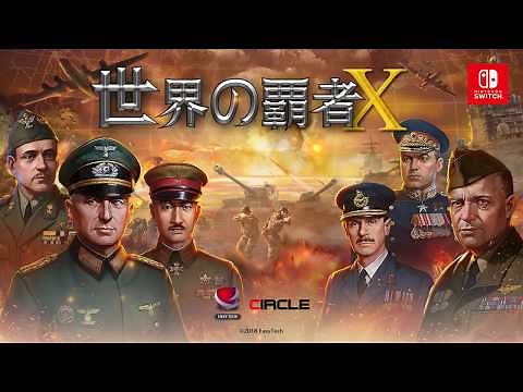 【Nintendo Switch】 世界の覇者Ｘ トレーラー
