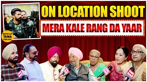 'MERA KALE RANG DA YAAR' ਫ਼ਿਲਮ ਦਾ ਪੰਜਾਬ 'ਚ ਹੋਇਆ ਸ਼ੂਟ, Harsimran, Harby Sangha, Jatinder Kaur ਸਮੇਤ ਫ਼ਿਲਮ ਦੇ ਨਿਰਮਾਤਾ Harmeet Ananad ਨੇ ਦਸੀਆਂ ਇਹ ਗੱਲਾਂ #MeraKaleRangDaYaar #PunjabiMovie #OnLocationShoot #Harsimran #HarbySangha #JatinderKaur #GurpreetBhangu #SatwantKaur #HarmeetAnand | Bollywood Tadka - Punjabi