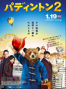 続編でやる反復芸：『パディントン』から『パディントン２』へ - 名馬であれば馬のうち