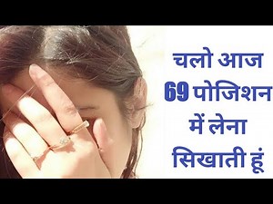 69 Position पहली बार कैसे करे, इस पोजीसन को करने के लिए बीबी को कैसे मनाये, #shorts #69position