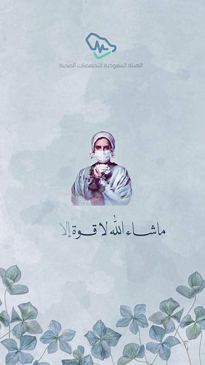 #هيئة_التخصصات_الصحية #فني_رعاية_مرضى #دعوات_إلكترونية #اكسبلورexplore #تخرج #الشعب_الصيني_ماله_حل😂😂 #دعوات_تخرج🎓 #دعوة_تخرج_الكترونية