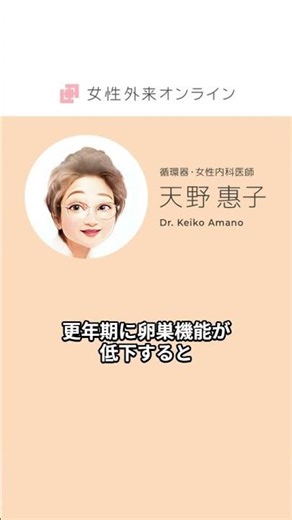 なぜエストロゲンの影響は多様なのか？＃更年期＃更年期障害＃女性外来＃天野惠子＃動悸＃息切れ＃息苦しさ＃不眠＃冷え＃ほてり＃ホットフラッシュ＃急な発汗＃かゆみ＃コレステロール＃血圧＃血糖値