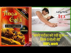 सेक्स में कमजोरी या थकान? Jinga Gold से पाएँ नेचुरल एनर्जी और कॉन्फिडेंस! || Jinga Gold Sirf 1 cap..