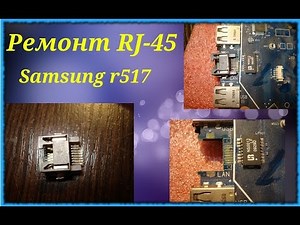 ремонт samsung r517
