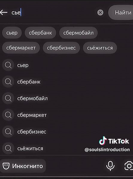 Введение души on TikTok
