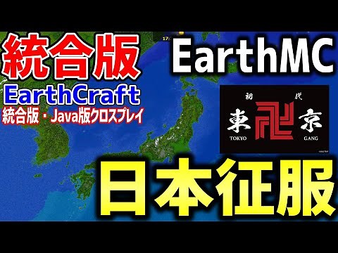 [Minecraft] I founded a country using "EarthCraft," the integrated version of the server Earth MC...