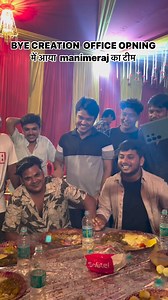 68K views · 2.7K reactions | BYE CREATION OFFICE OPENING मे आया Manimeraj का टीम #office #byecreation #amitparimal #aniketkumar #manimeraj #reels #comedy #vidio #viral #viralshorts #training #trendingsongs #insta #instagood #fan #fanmoment | Aniket Kumar | Facebook