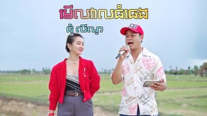 74K views · 1.4K reactions | ទេសភាពនារដូវវស្សាខ្យល់ត្រជាប់...