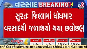 River in Surat swells due to heavy rains _ Gujarat Rains _ Monsoon 2024 _ Weather _ TV9Gujarati #surat #gujaratrains #rain #weatherupdate #gujaratweather #rainforecast #weather #weathernews #gujarat #tv9gujarati | TV9 Gujarati