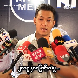 "မိန်းမကိုချစ်ကြောက်ရိုသေရသလိုသူ့ဆီကလည်းအများကြီးအတုယူနေရပါတယ်''ဆိုတဲ့ရွှေထူး... #MyanmaPlatform #Celebrity #ShweHtoo | Myanma Platform Video