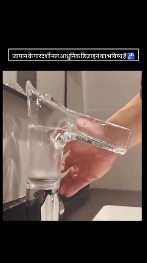 11K views · 256 reactions | Transparent Water Flow – Next Gen Tap...