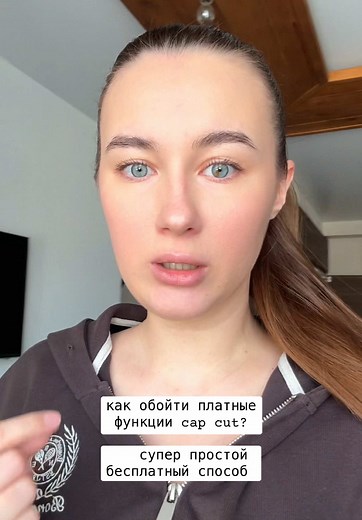 Как бесплатно обойти платные функции CapCut