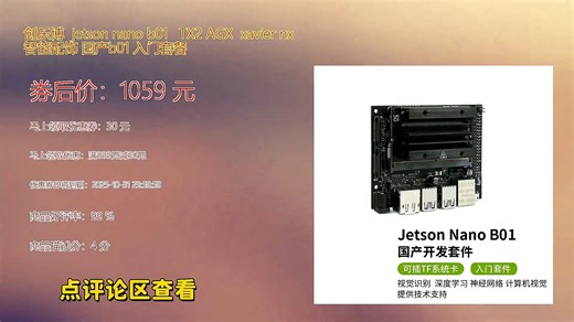 创乐博Jetson Nano B01 TX2 AGX Xavier NX智能配饰国产套装助力AI开发快速上手支持深度学习与机器人项目扩展性强兼容多种传感器模块