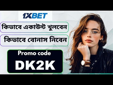 1xbet কিভাবে খেলবো | 1xbet কিভাবে খুলবো | 1xbet খোলার নিয়ম | 1xbet account kivabe khulbo |