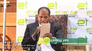 3.1K views · 79 reactions | Achamyeleh Tamiru on Amhara Resistance EthioTube Sept 18, 2016 | Amhara Global Network | Facebook