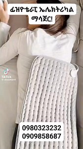 #physiotherapy #massager #reels #Ethiopia #addisababa | ABAY MART አባይ ገበያ | Facebook