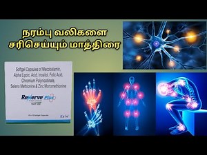 Renerve plus capsule uses in tamil/Renerve plus softgel capsule/Renerve plus