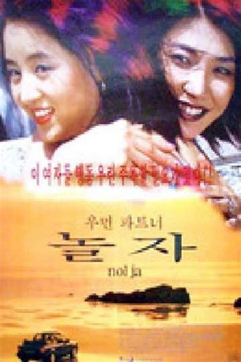 Woman Partners - Movie