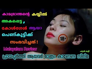 Japanese Movie Tokyo Decadence 1992 Malayalam review