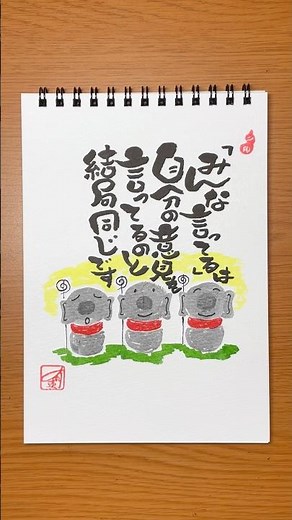 「その言葉、誰に向けてるの？」【書道アート】