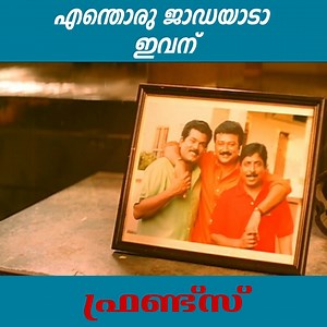 94K views · 2.6K reactions | ഉപദേശിക്കാൻ ചെന്നപ്പോളേ അവൻ എന്റെ വായിൽ മണ്ണുവാരി ഇട്ടു.... Friends | malayalam movie | #Jayaram #Mukesh #sreenivasan #jagathy #mollywood #malayalammovie #friends | Sree Movies | Facebook