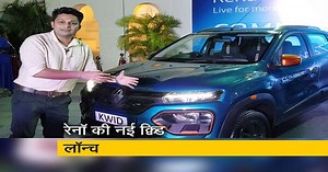 स्टाइलिश लुक के साथ Renault Kwid Facelift हुई लॉन्च